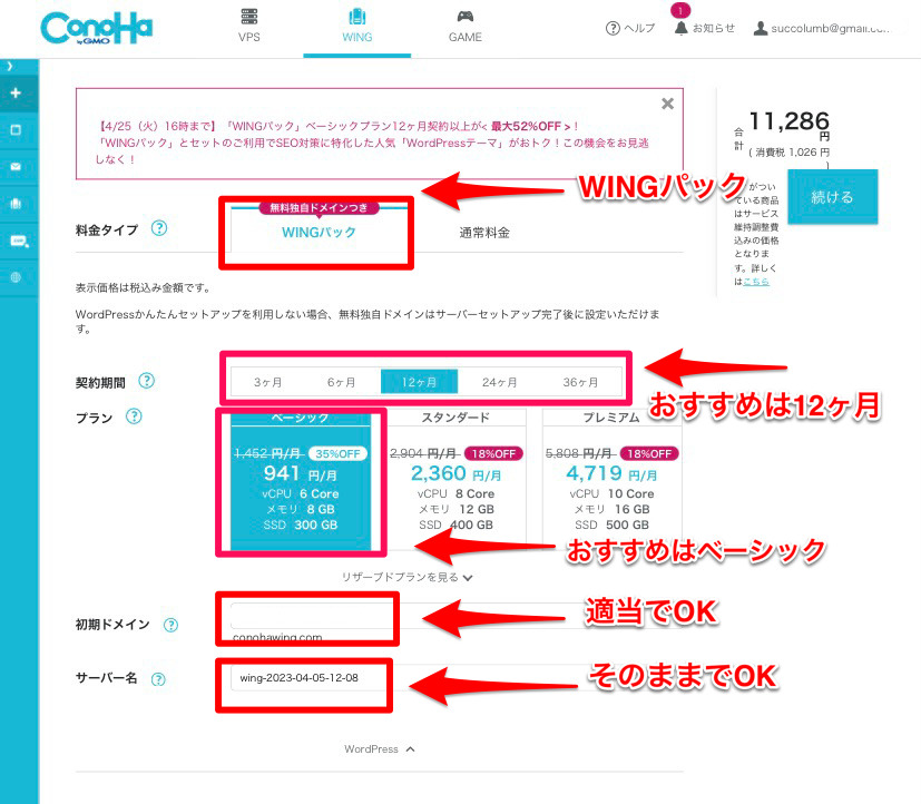 コノハウィング設定