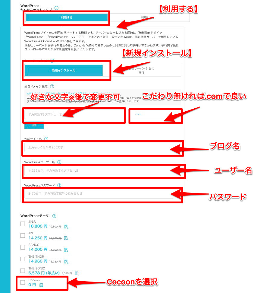 コノハウィング設定